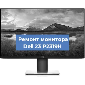 Замена конденсаторов на мониторе Dell 23 P2319H в Перми